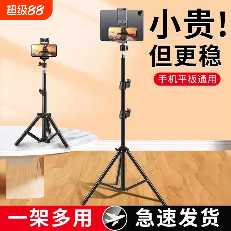【一夹两用】手机支架直播专用三脚架平板电脑ipad通用落地式拍摄拍视频神器自拍三角架子多功能支撑架