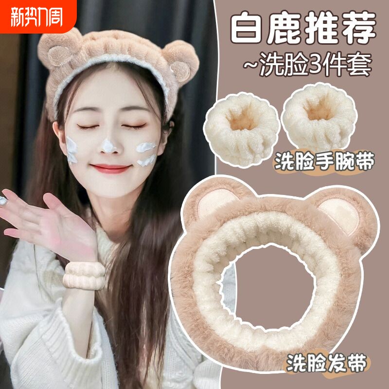 洗脸手腕带束发带女毛绒加厚可爱小熊敷面膜头套防湿衣袖卡通头饰
