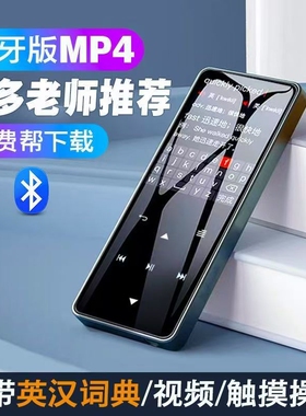 便携式音乐播放器随身听P3电子书学生版正品蓝牙mp4触屏mp3小型