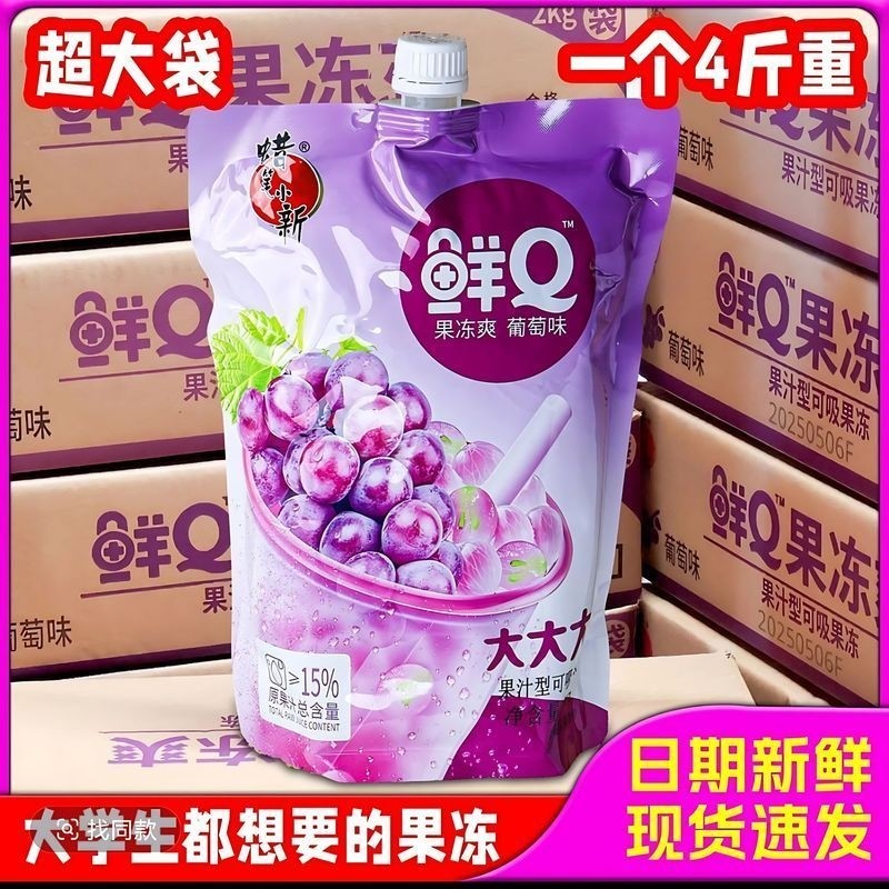 蜡笔小新2kg超大可吸果汁果冻葡萄味巨无霸宿舍休闲吸吸果爽零食,零食/坚果/特产,果冻/布丁,淘宝优惠券,粉丝福利购,淘宝优惠卷