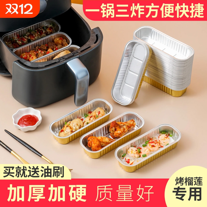 空气炸锅长方形烤箱食品级铝箔盘