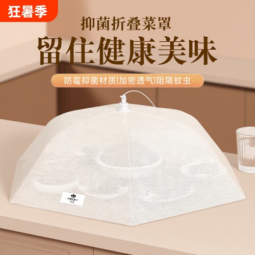 盖菜罩餐桌罩家用2026新款