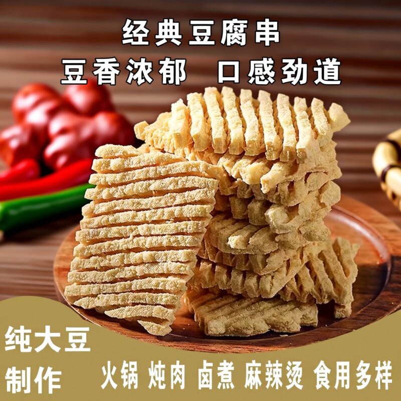 豆腐串干串兰花干商用豆制品麻辣串鸡汁麻辣豆腐干花干无签麻辣烫