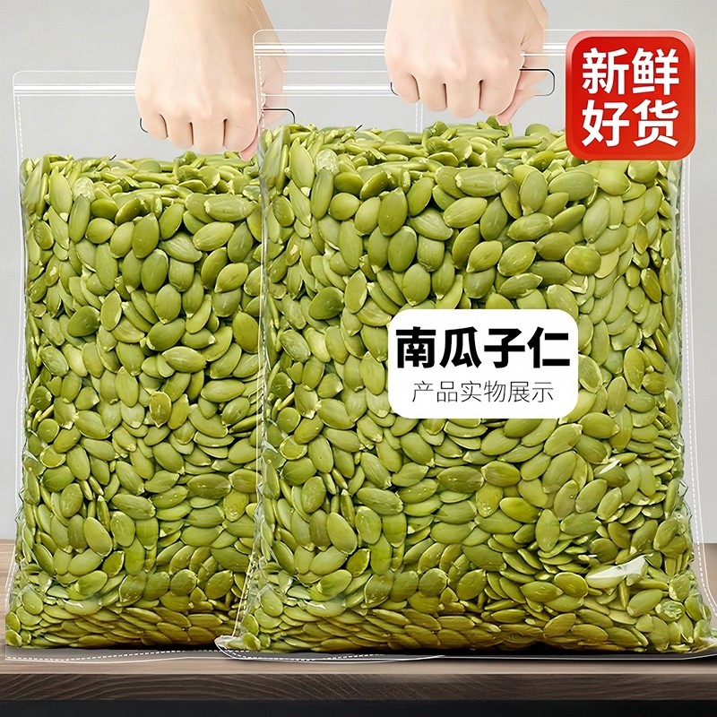 南瓜子仁500g炒货去壳原味新货无壳南瓜子商用烘焙熟南瓜籽仁休闲