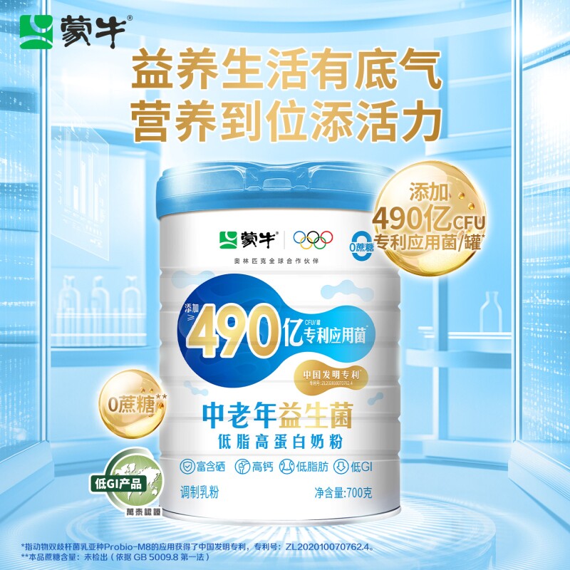 蒙牛中老年益生菌低脂高蛋白奶粉700g营养食品牛奶粉富硒高钙低G