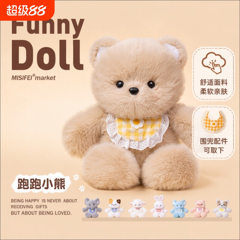 七夕礼物会跑步的跑跑小熊玩偶娃娃生日公仔兔毛绒玩具抱枕送女友