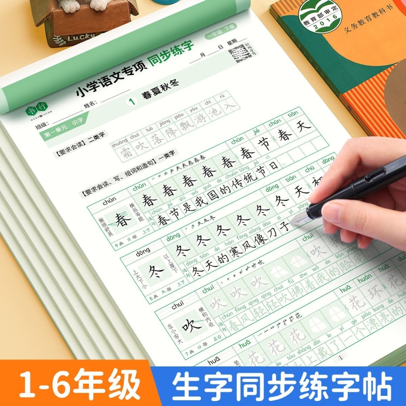 2025新版一年级二年级三年级下册同步练字帖小学生专用四五六年级寒假打卡语文英语数学人教版练字默写阅读理解写作练习册每日一练