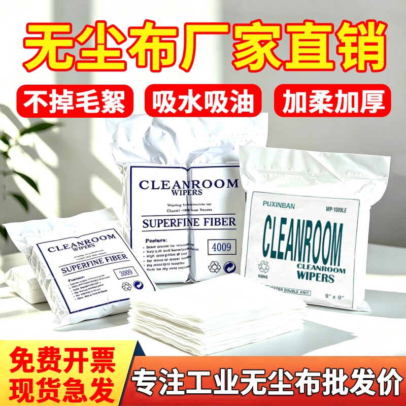 无尘布工业擦拭布手机维修不掉毛UV喷头防静电子屏幕玻璃镜片无纺图片