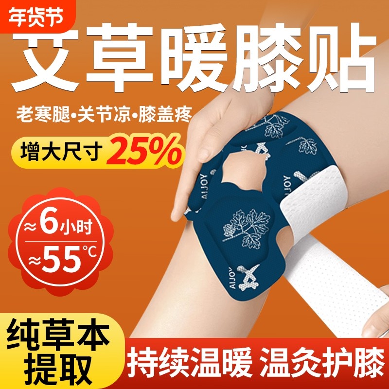 护膝贴自发热艾草蒸汽暖膝艾灸贴关节保暖热敷老寒腿膝盖贴防寒贴,居家日用,保暖贴/热敷贴,淘宝优惠券,粉丝福利购,淘宝优惠卷
