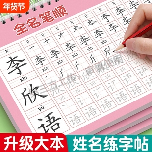 姓名练字帖名字练习册幼儿园描红本练字儿童字帖贴学前班宝宝练习写字练自己的笔画笔顺练字初学者数字控笔训练幼小衔接