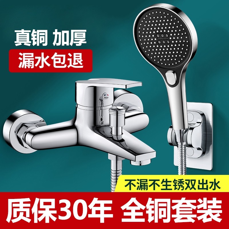 全铜淋浴混水阀冷热水龙头花洒套装卫生间洗澡热水器浴缸入墙龙头