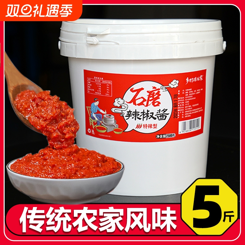 【大桶装】石磨辣椒酱农家原味蒜蓉辣酱沙县小吃特辣餐饮调味蘸酱