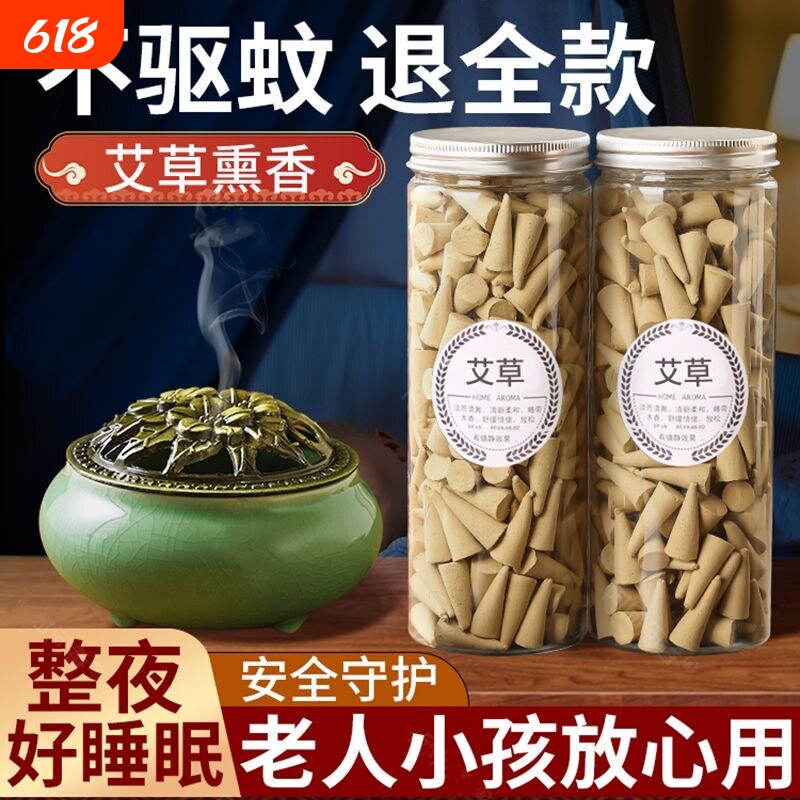 天然艾草香薰驱蚊塔香粒消毒沉香室内空气净化去味家用苍术避瘟香