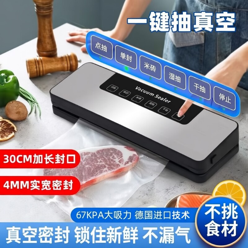 家用小型全自动真空封口机封口器食品保鲜包装机抽真空密封塑封机