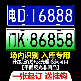 场内车牌制定公司厂内厂车矿区牌专用进库反光叉车号牌制作铝牌