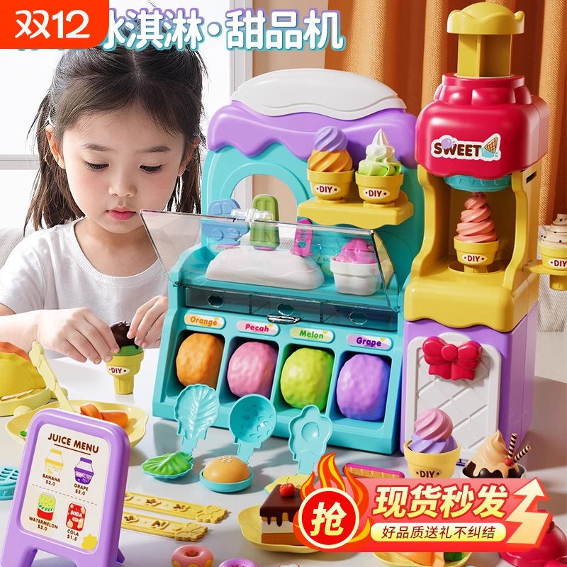 儿童冰淇淋雪糕机女孩子手工DIY彩泥橡皮泥益智玩具生日礼物