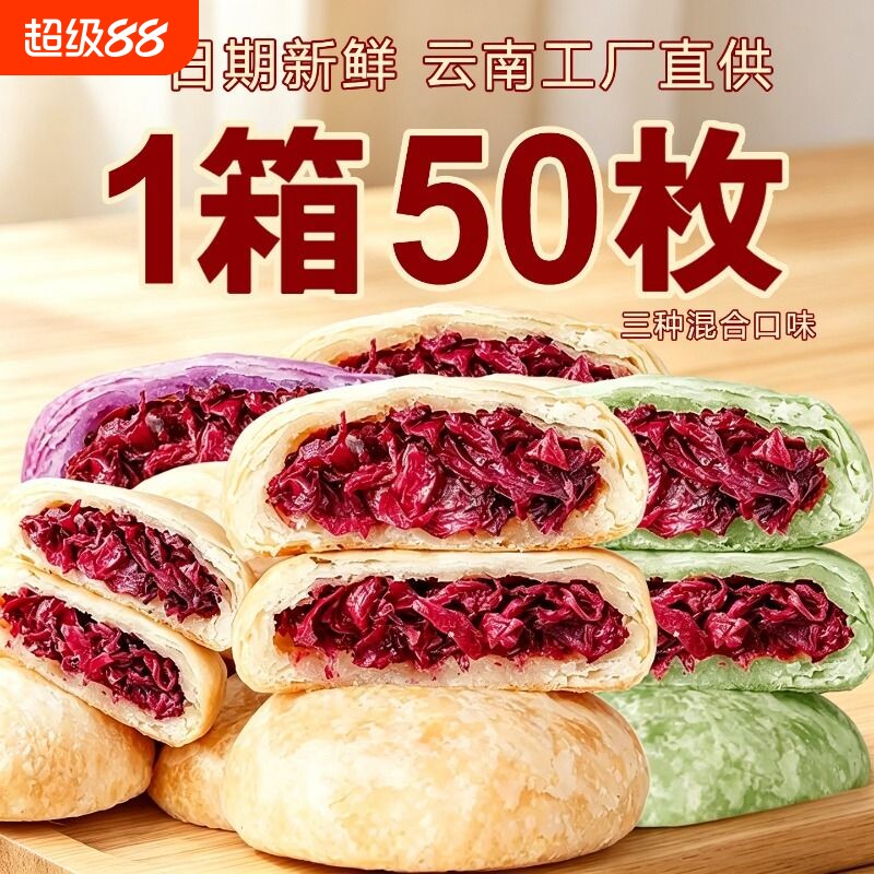 鲜花饼云南特产零食休闲糕点小吃食品面包早餐整箱玫瑰花饼好吃