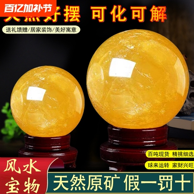 天然黄色水晶球摆件原矿石办公室客厅轻奢玄关高档招财风水球原石