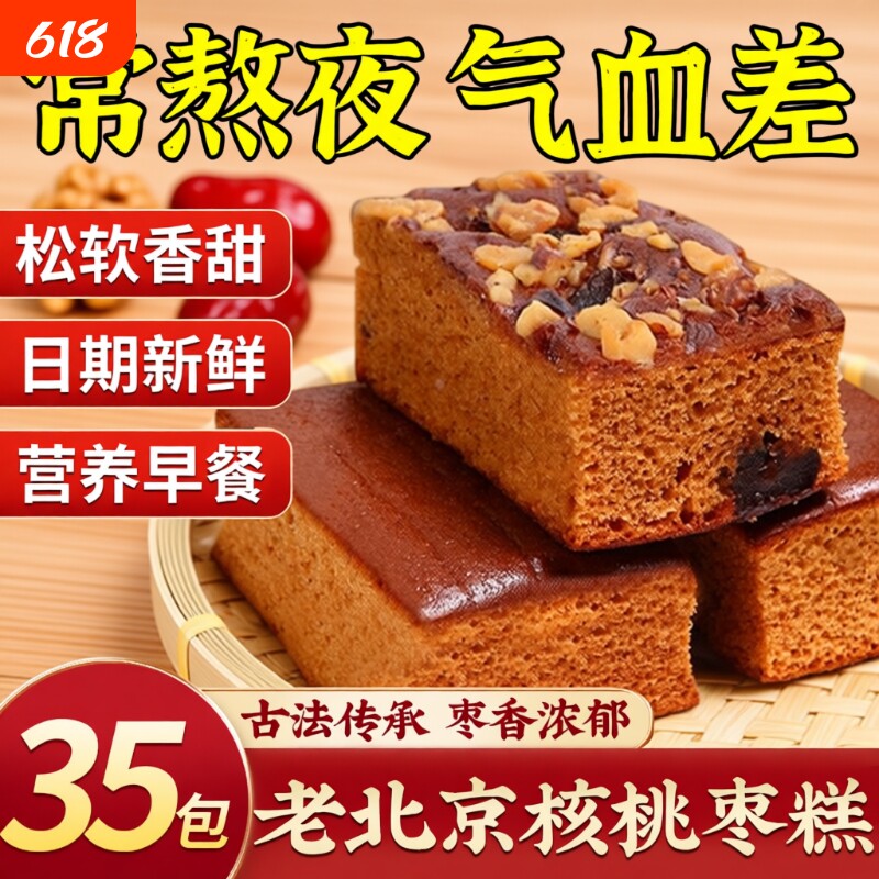 传统枣糕面包早餐整箱蛋糕零食核桃红枣休闲红枣糕老北京糕点营养