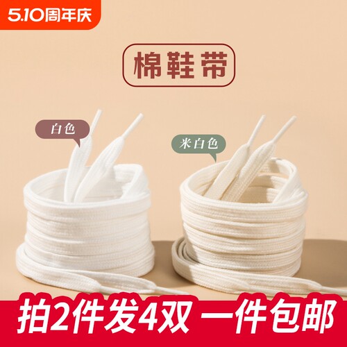 吉栗喵纯棉双层鞋带拍2件发4双