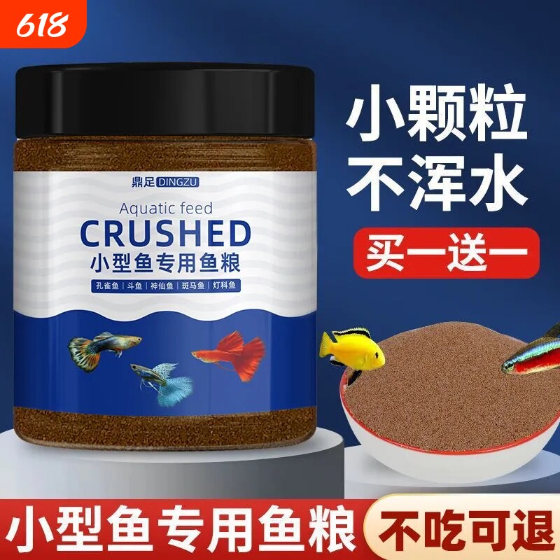 孔雀鱼斗鱼专用鱼饲料热带鱼灯科鱼观赏鱼小型鱼上浮鱼食微粒鱼粮
