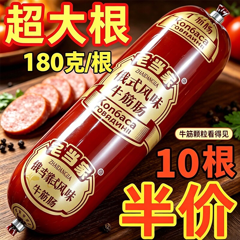 俄罗斯牛筋肠即食香肠火腿俄式牛肉肠下酒菜开袋即食休闲零食早餐