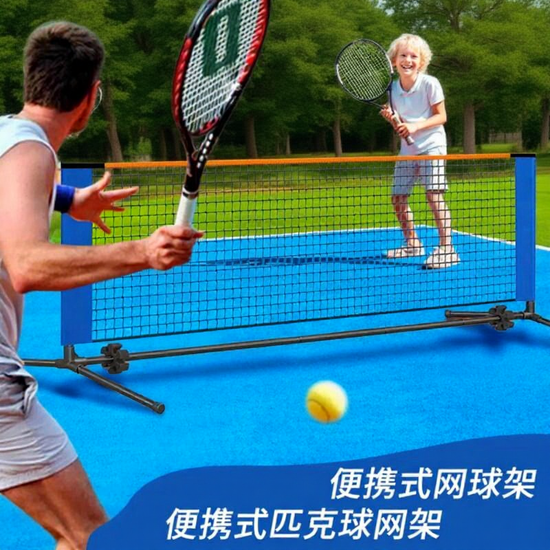 便携式匹克球网架pickleball标准网球网架室外短网简易室内板球架