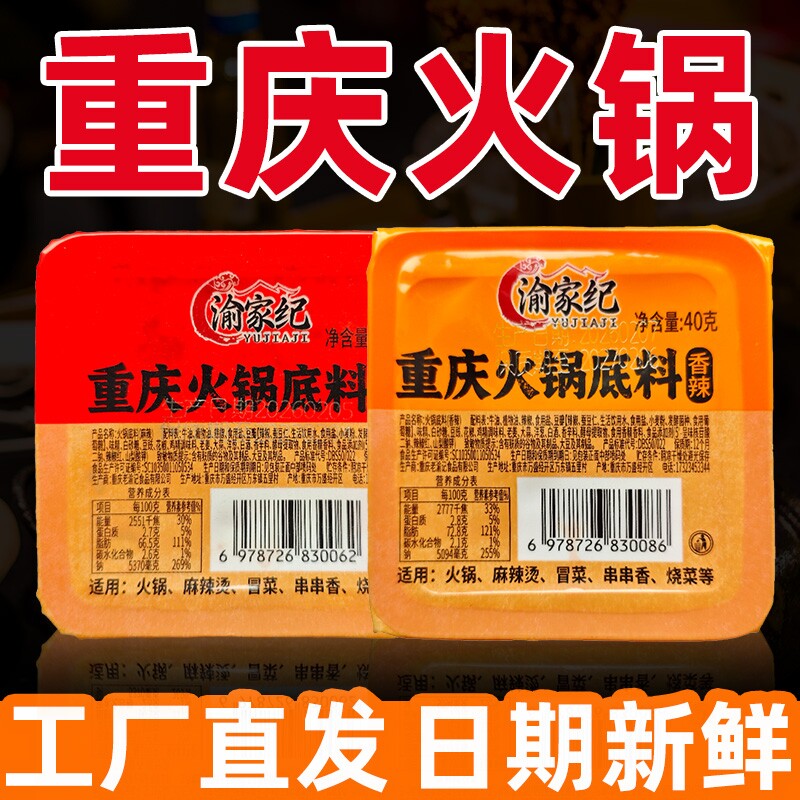 火锅底料小包装一人份重庆特产正宗牛油麻辣烫冒菜火锅料小火锅
