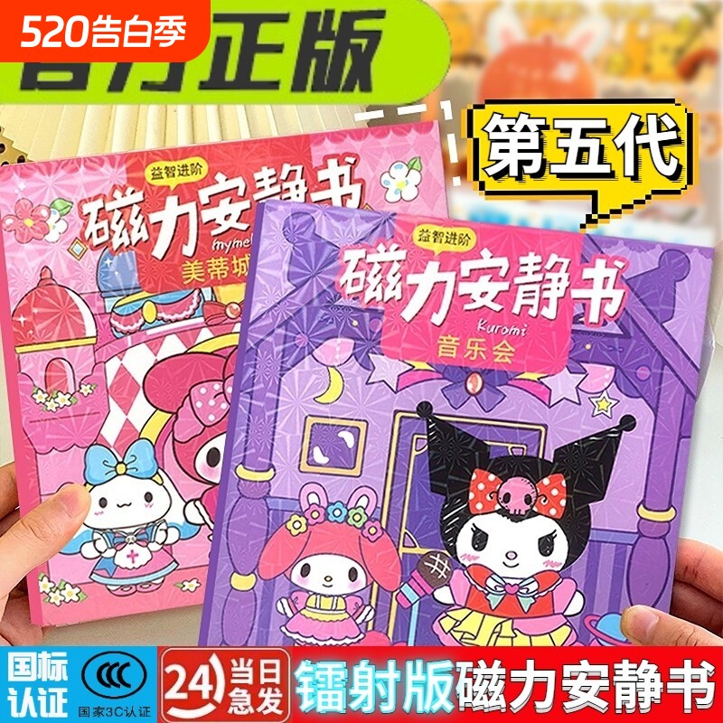 磁力安静书库洛米新款女孩免裁剪三丽鸥女童换装玩具益智手工DIY