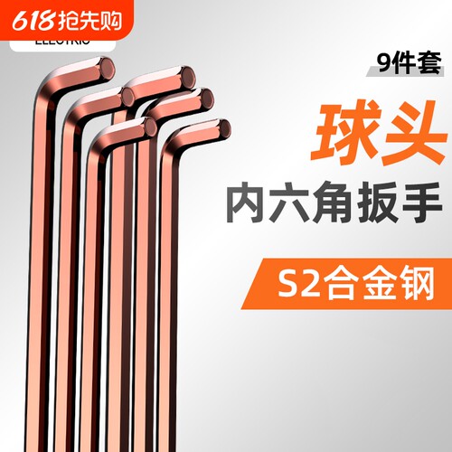 德力西内球头内六角扳手单个加长六棱扳手6角工具小螺丝刀合金钢