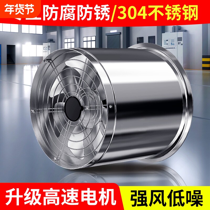 工业排气扇不锈钢嵌入式高速抽风机厨房强力油烟机轴流圆筒换气扇