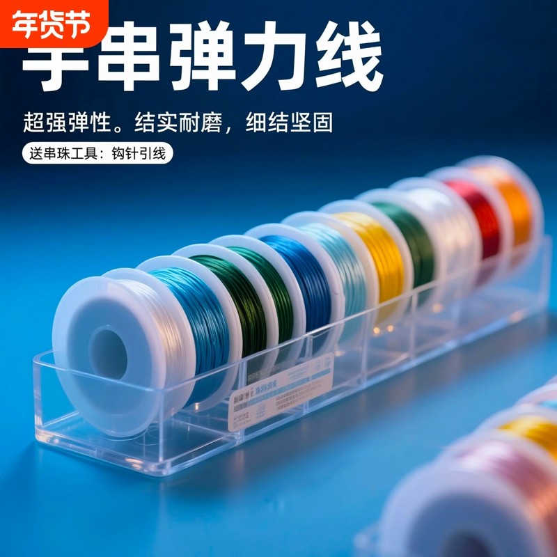 手串弹力绳串珠绳高端耐磨加粗易打结DIY手工串珠专用弹力线结实,饰品/流行首饰/时尚饰品新,线,淘宝优惠券,粉丝福利购,淘宝优惠卷