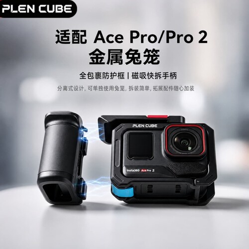 街拍手柄套装适影石Insta360AcePro1/2金属套件运动相机铝合金保护套配件兔笼云台拍摄补光灯摄像机人脸稳定
