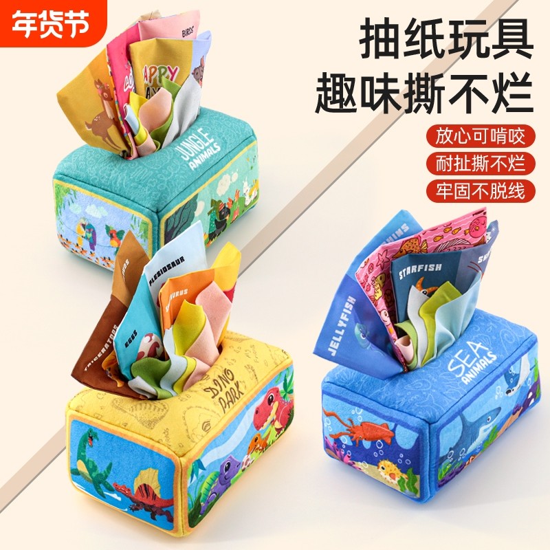 撕不烂的纸巾盒宝宝6个月0一1岁早教益智仿真抽纸玩具婴儿抽抽乐