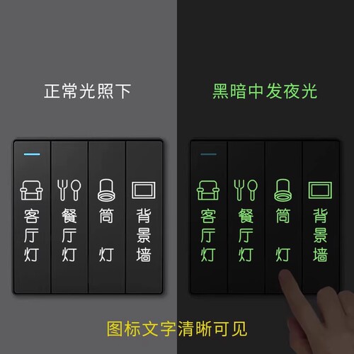 开关标识贴标签贴夜光贴纸字插座装饰墙贴面板现代简约电箱灯光