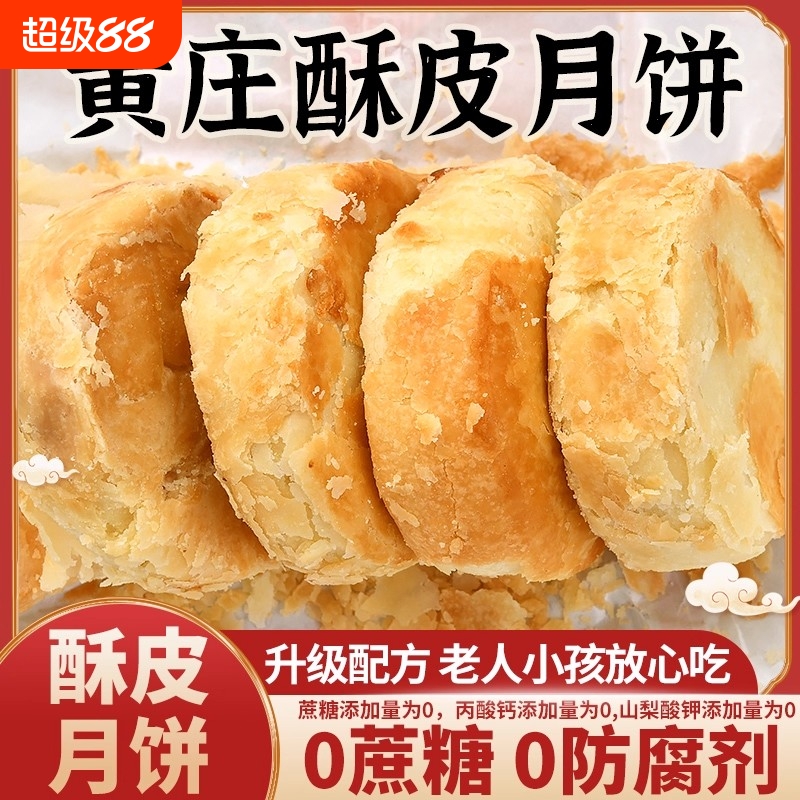 黄庄月饼手工酥皮糕点零食河北特产蛋黄五仁山楂月夕酥饼新款板栗