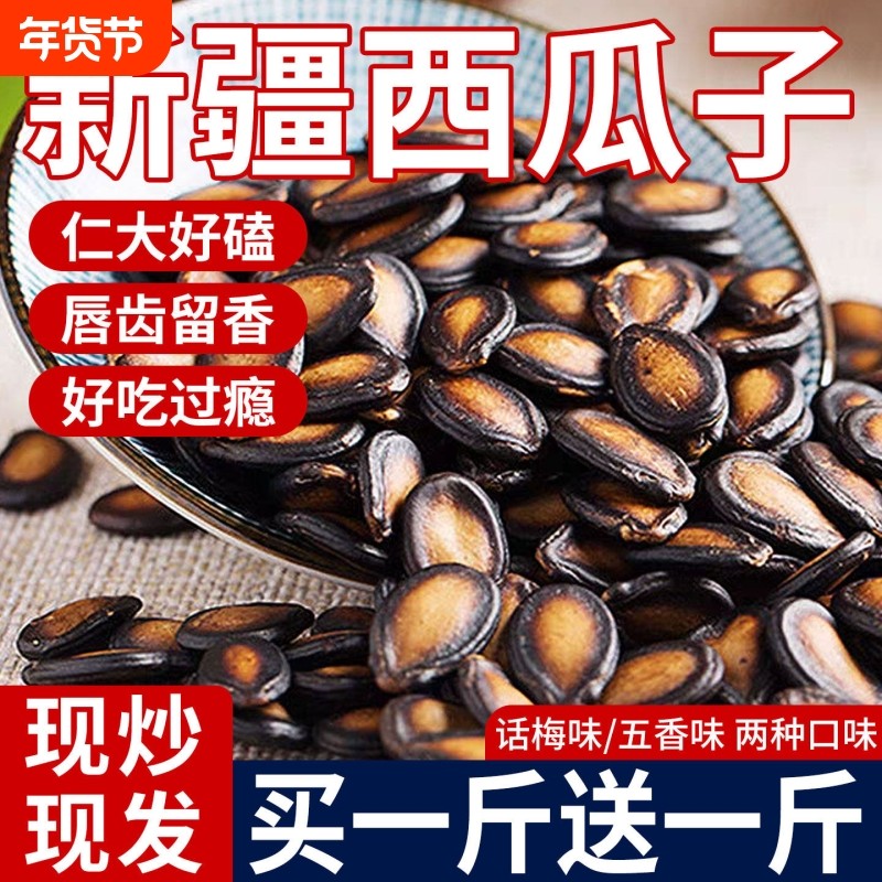 话梅五香味西瓜子籽坚果炒货零食黑瓜子批发1-2斤大颗粒美味原味
