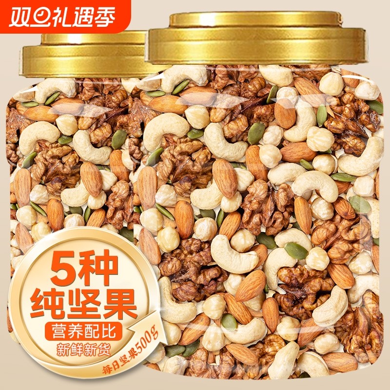 每日坚果混合干果仁罐装孕妇零食坚果休闲食品腰果巴旦木健康新货