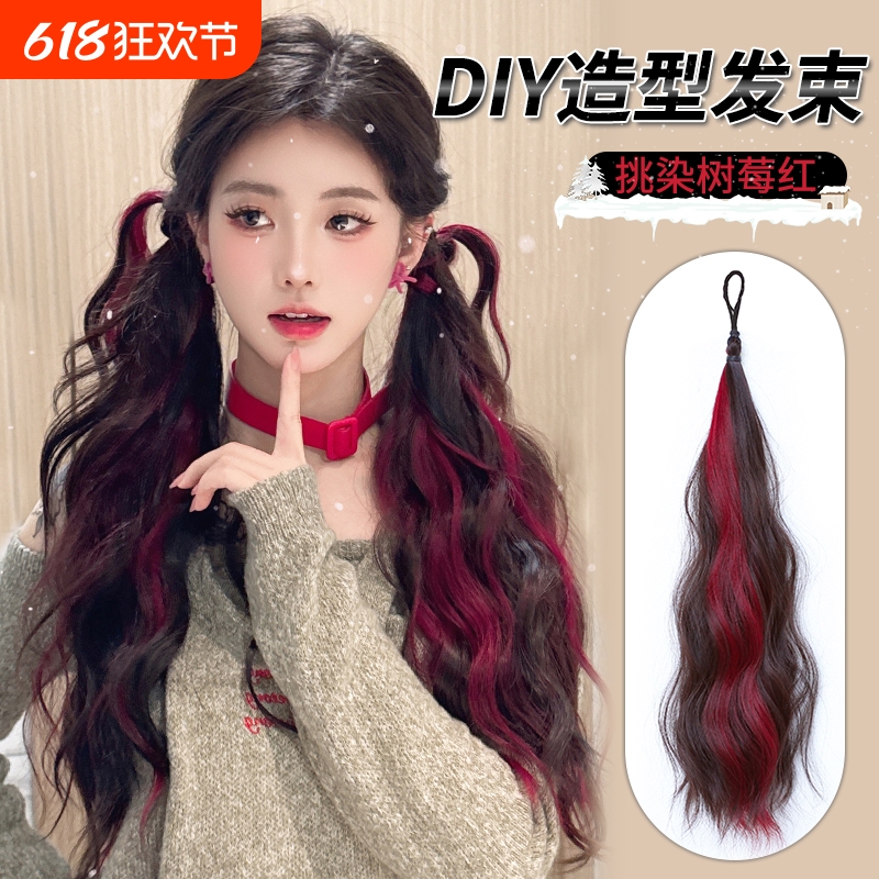 双马尾假发女仿真发彩色挑染发束红色多巴胺低扎马尾辫子卷发造型