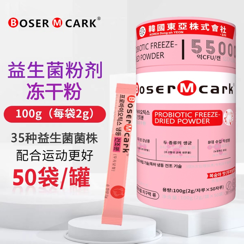 正品小金桶粉筒活性益生菌冻干粉2g*50条/罐B420S100小包装食用