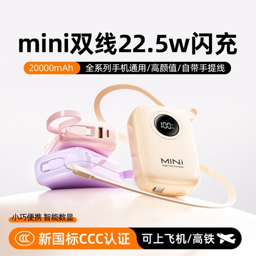 【国家3C认证】迷你自带线充电宝