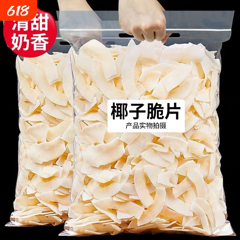 海南风味椰子脆片特产商用烤椰片椰子脆块椰子角肉休闲小零食即食