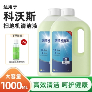 适用于科沃斯T80扫地机清洁液配件T50Pro X11地面专用抑菌清洁剂