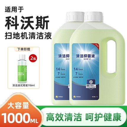 适用于科沃斯T80扫地机清洁液配件T50Pro/X11地面专用抑菌清洁剂