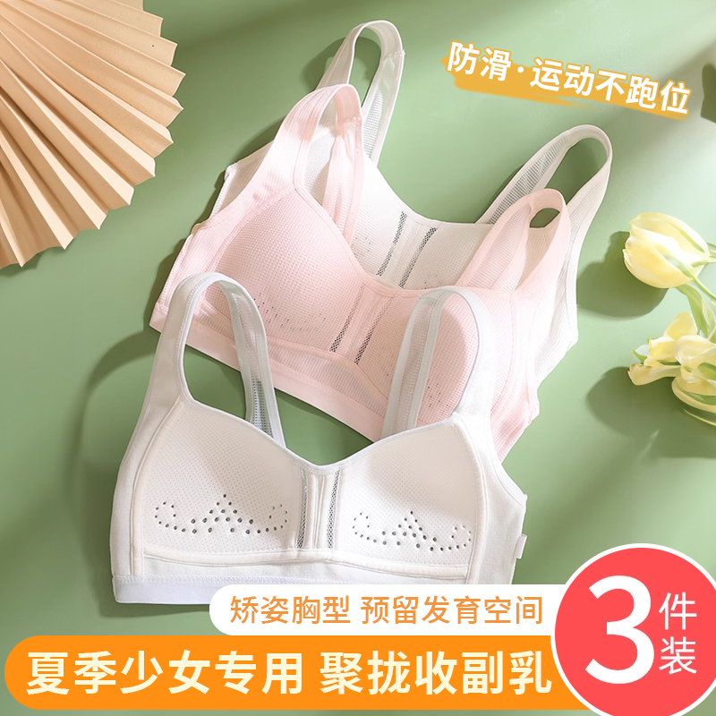 内衣女学生初中女生少女文胸高中生发育期15岁中学生青春期二阶段