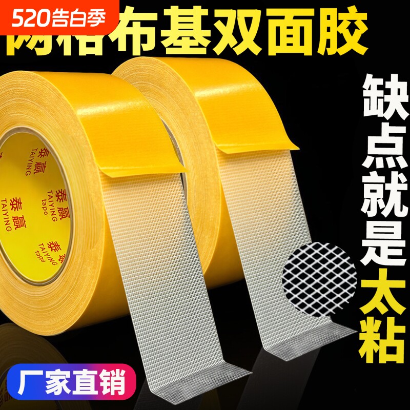 强力布基双面胶高粘度网格婚庆地毯地板革地垫固定无痕防水布胶带超粘