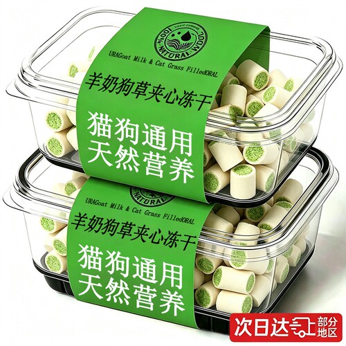 羊奶狗草夹心冻干猫狗零食温和毛排化球毛猫草磨牙拌粮狗狗幼猫犬