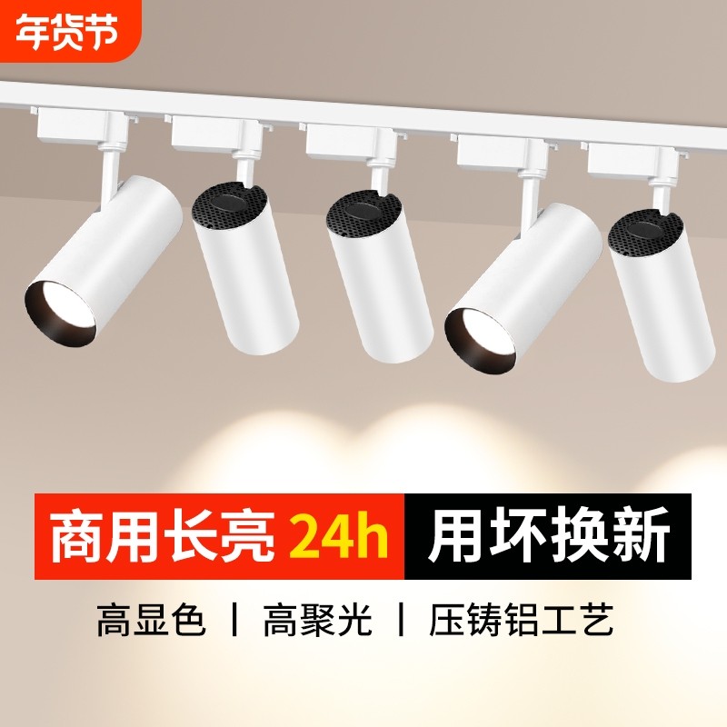 射灯LED超亮轨道灯店铺背景墙服装店过道商用家用聚光节能导轨灯,家装灯饰光源,明装射灯,淘宝优惠券,粉丝福利购,淘宝优惠卷