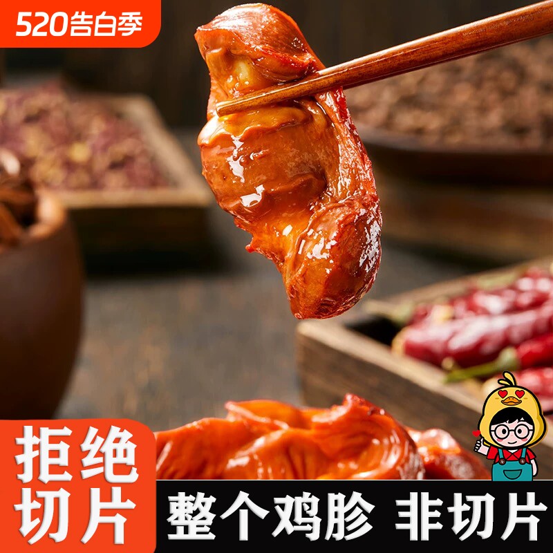 香辣鸡胗熟食开袋即食辣卤味卤香味鸡胗下酒菜休闲凉菜小零食品