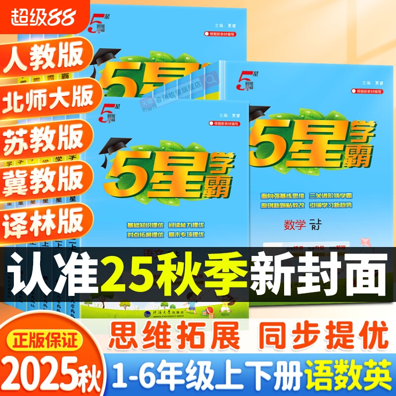【2025秋】经纶五星学霸作业本